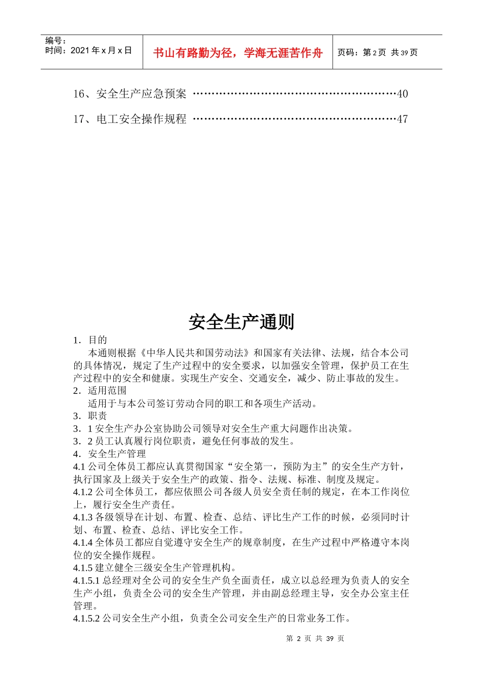 冷藏物流有限公司安全生产制度汇编_第2页