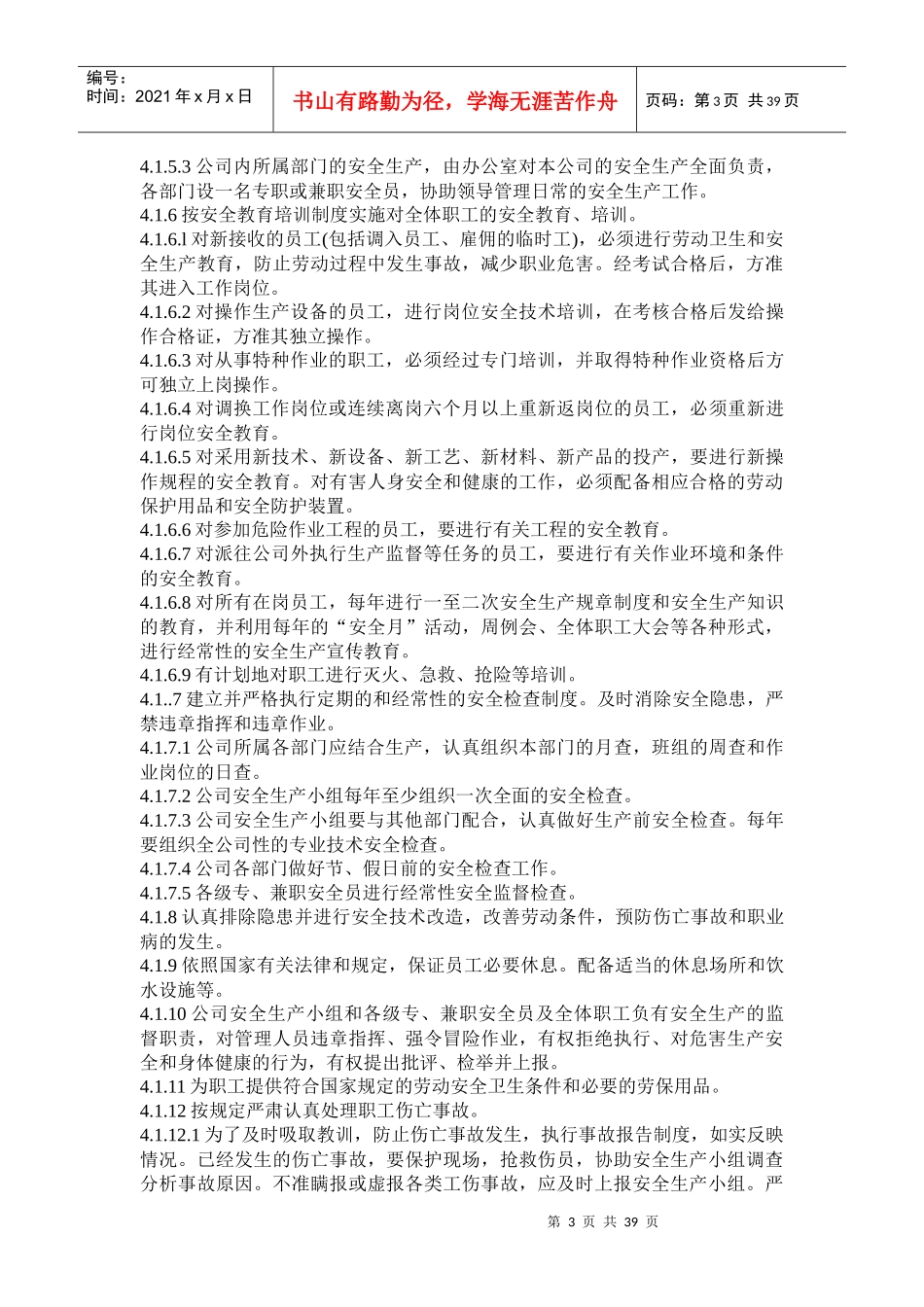 冷藏物流有限公司安全生产制度汇编_第3页