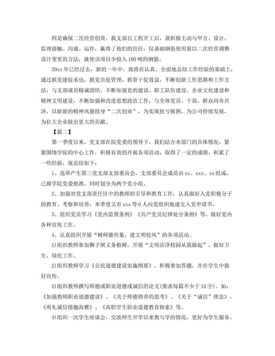 党支部季度工作总结1500字 _第3页