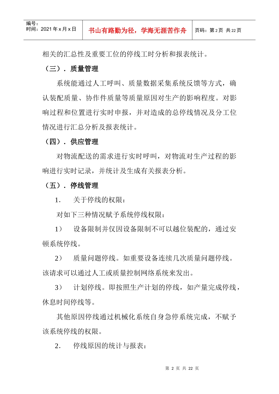XX车间生产目视管理(安顿)系统技术协议_第2页