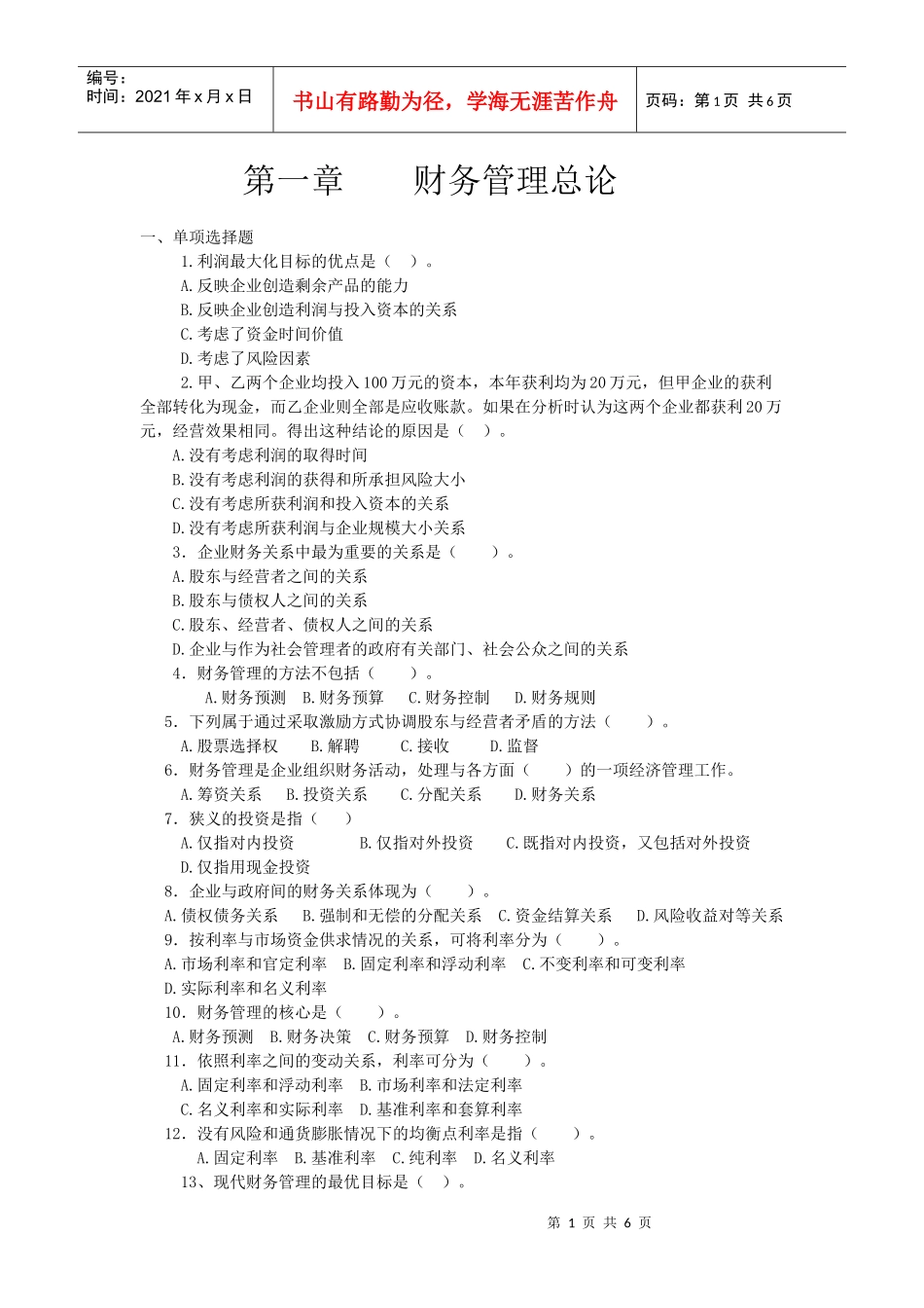 财务管理作业1-2_第1页