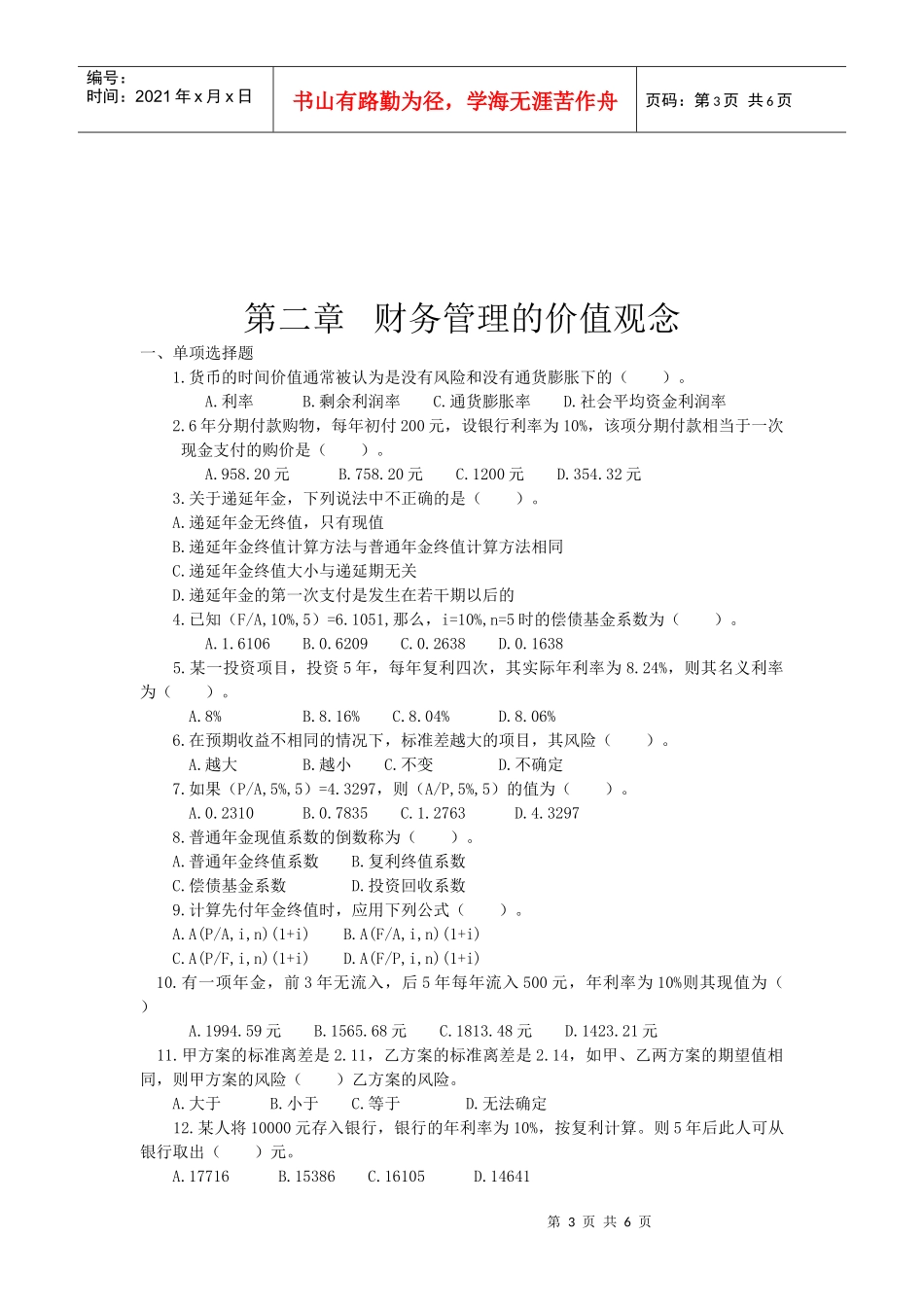 财务管理作业1-2_第3页