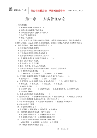 财务管理作业1-2