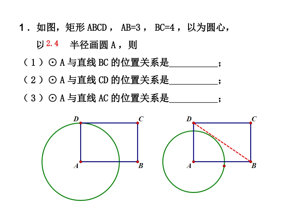 直线与圆的位置关系_第2页