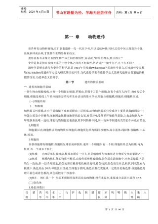 《畜禽生产学》教案