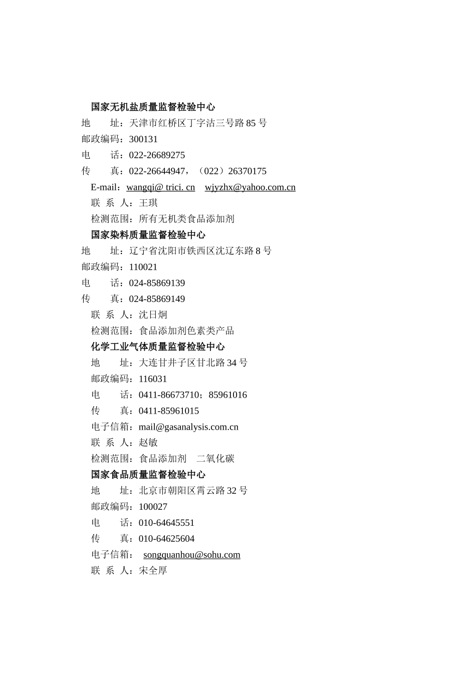食品添加剂生产许可证实施细则_第3页