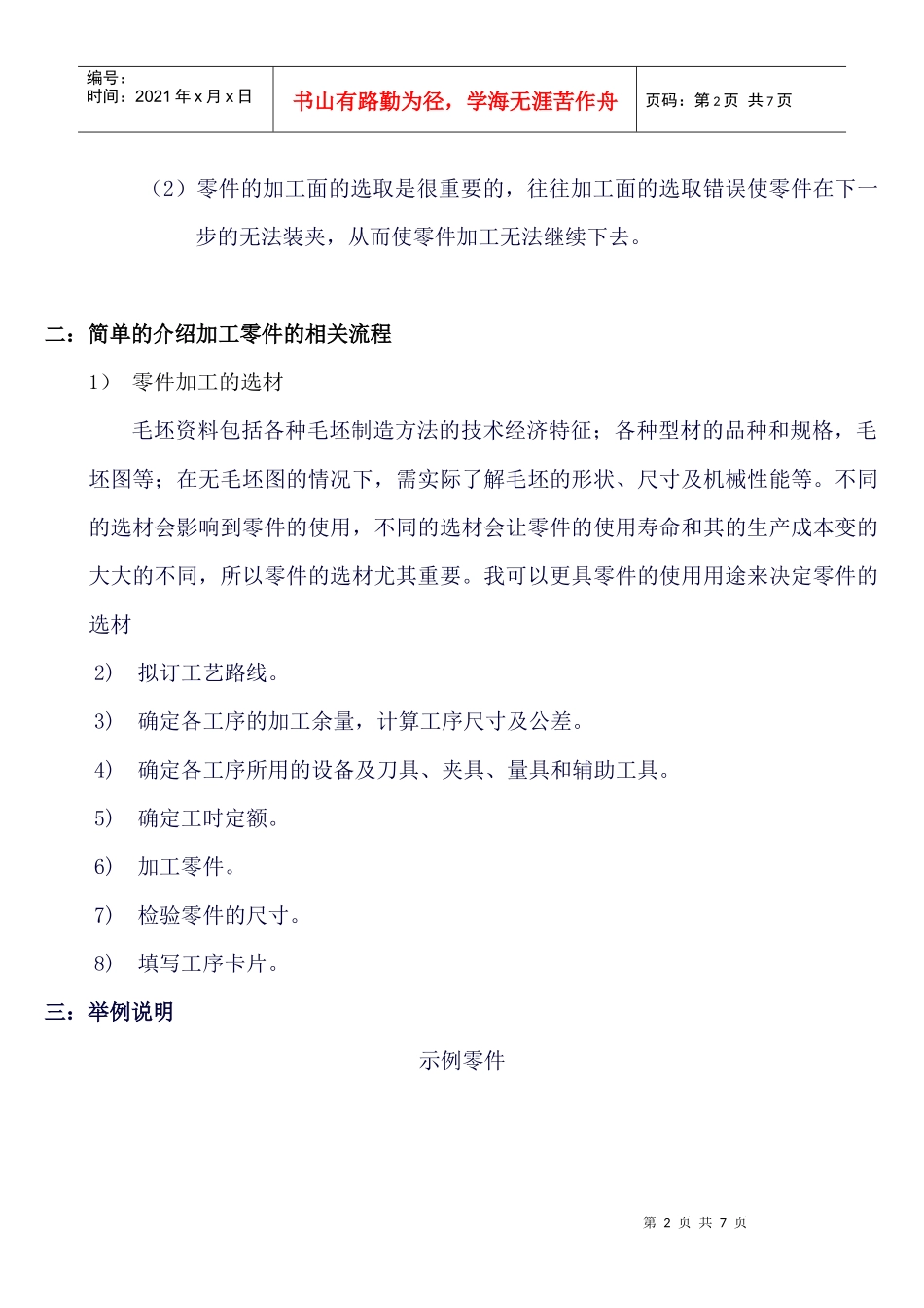 典型零件加工工艺分析_第2页