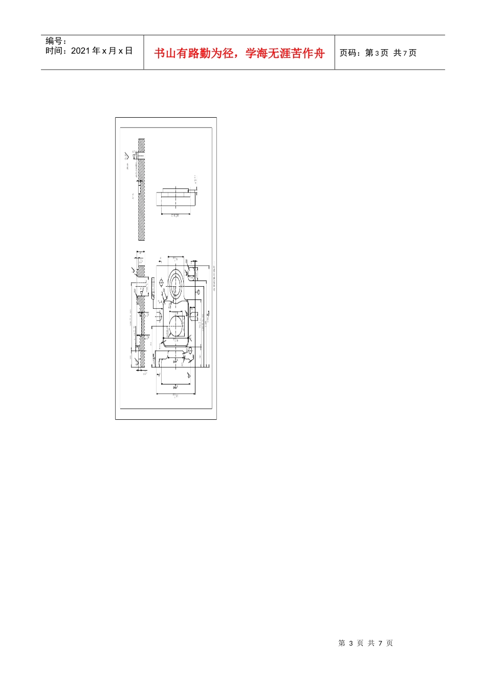 典型零件加工工艺分析_第3页