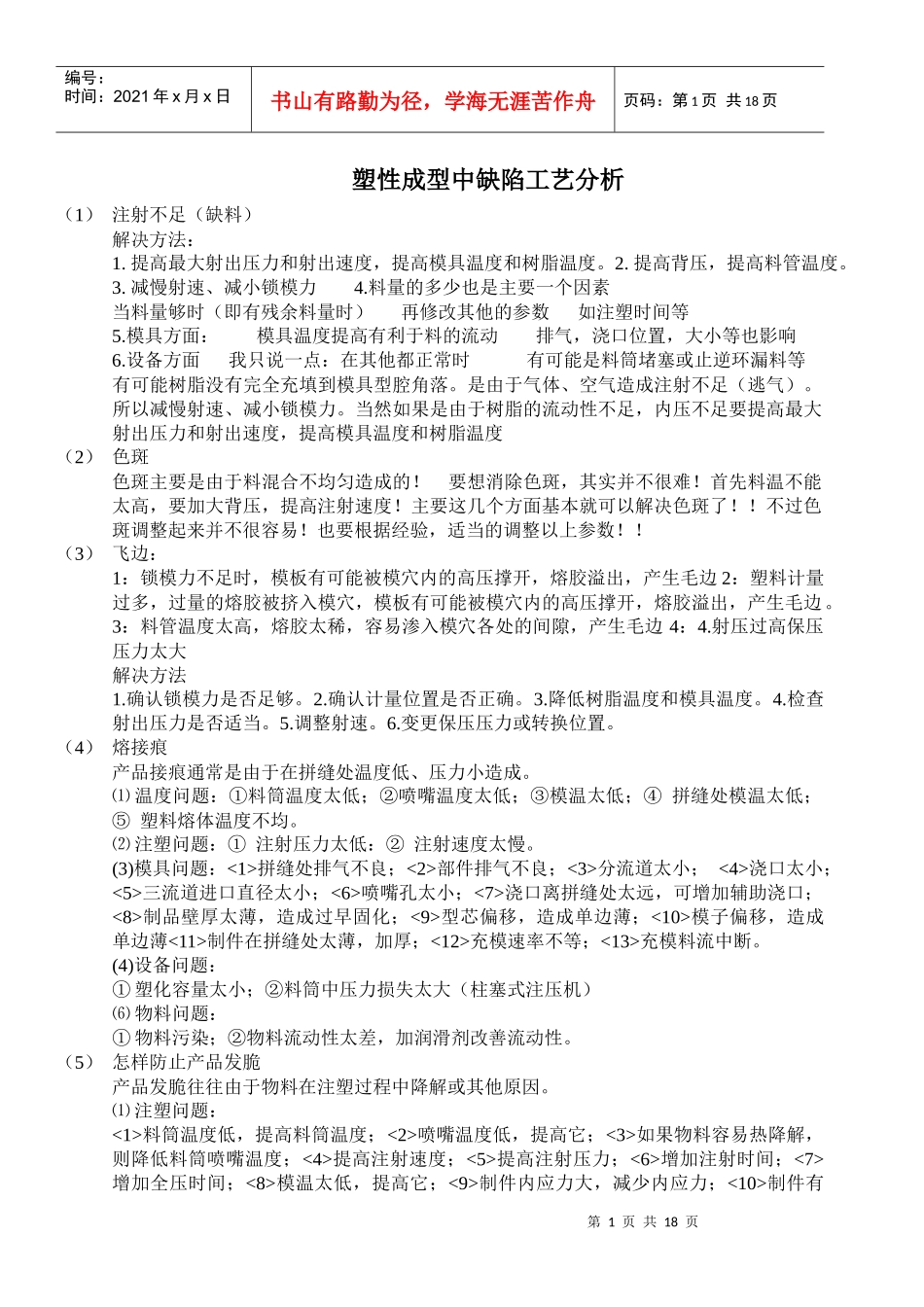 塑性成型中缺陷工艺分析_第1页