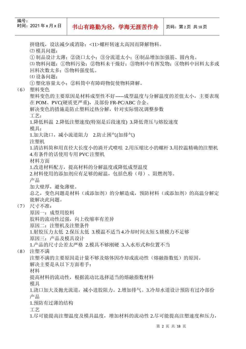 塑性成型中缺陷工艺分析_第2页