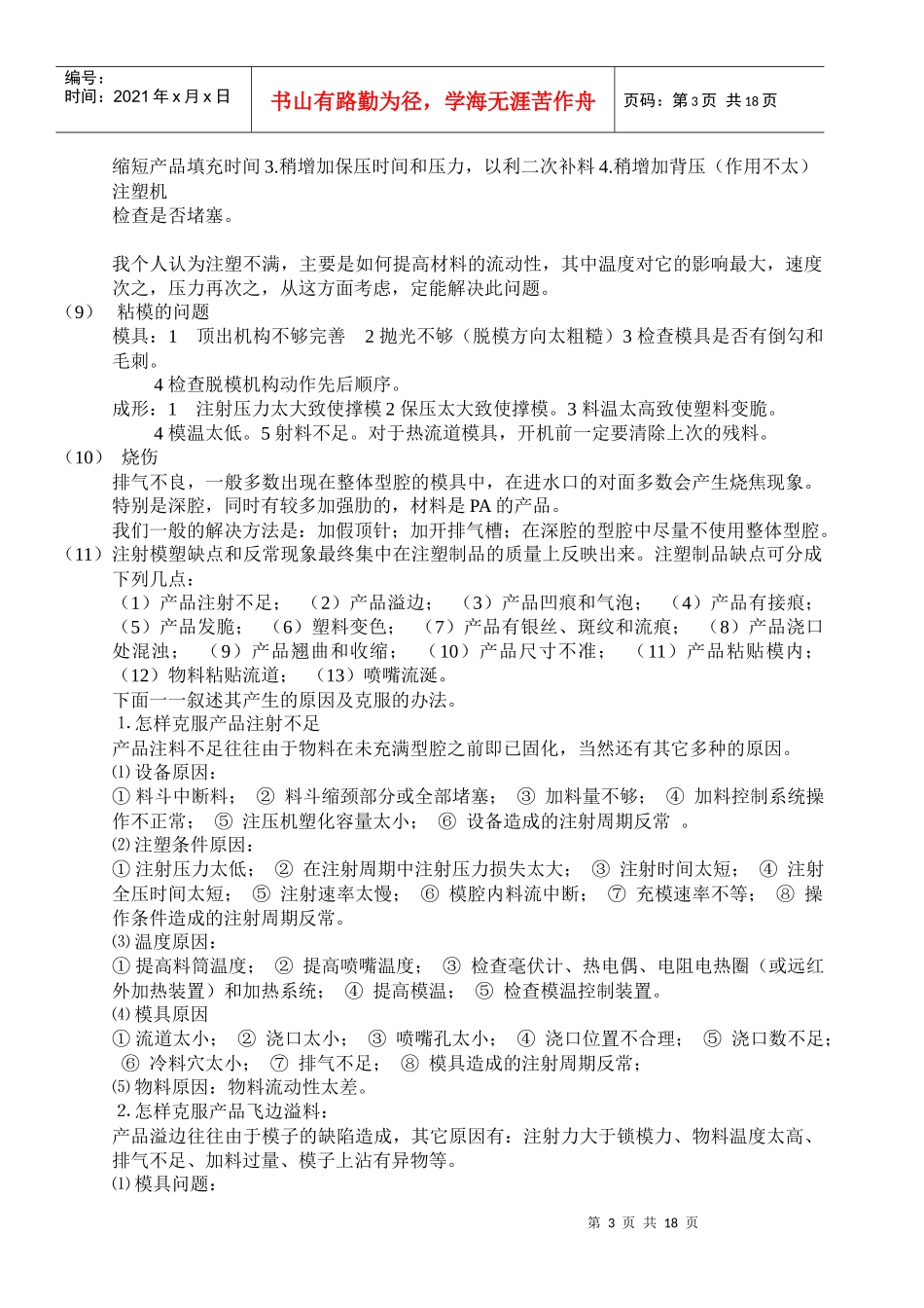 塑性成型中缺陷工艺分析_第3页