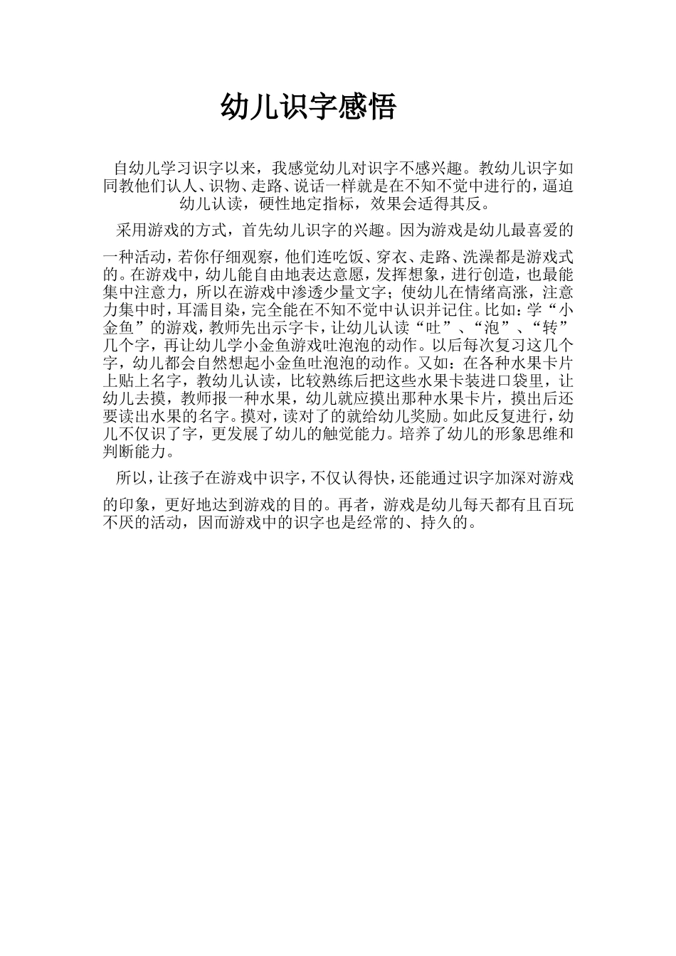 幼儿识字感悟_第1页