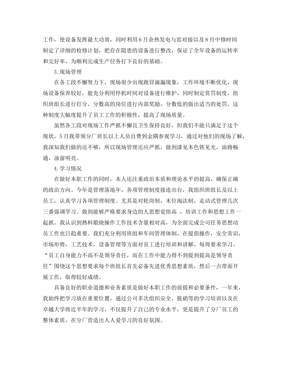 厂长年终工作总结范文3篇 _第2页