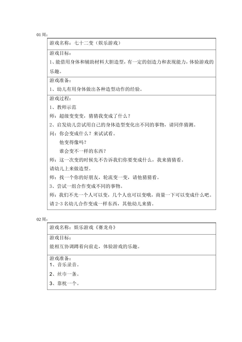 中班娱乐游戏_第1页