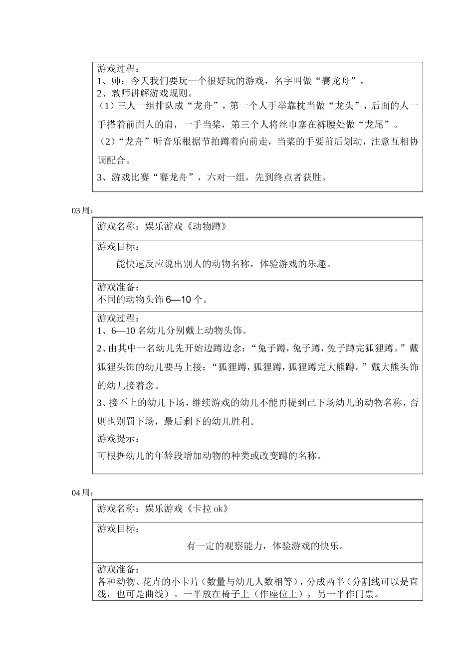 中班娱乐游戏_第2页