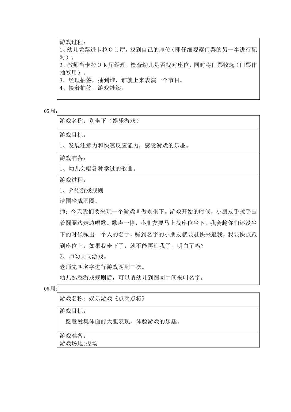 中班娱乐游戏_第3页