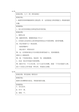 中班娱乐游戏