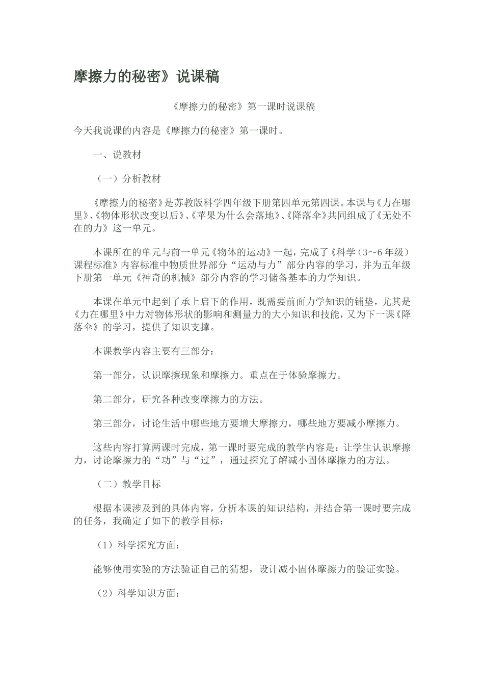 摩擦力的秘密说课稿_第1页