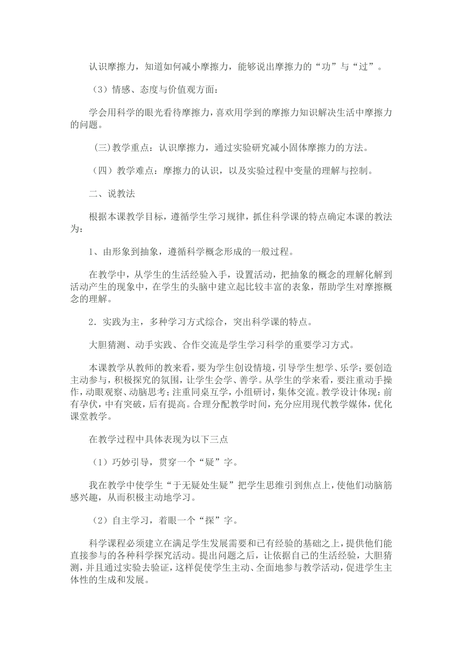 摩擦力的秘密说课稿_第2页