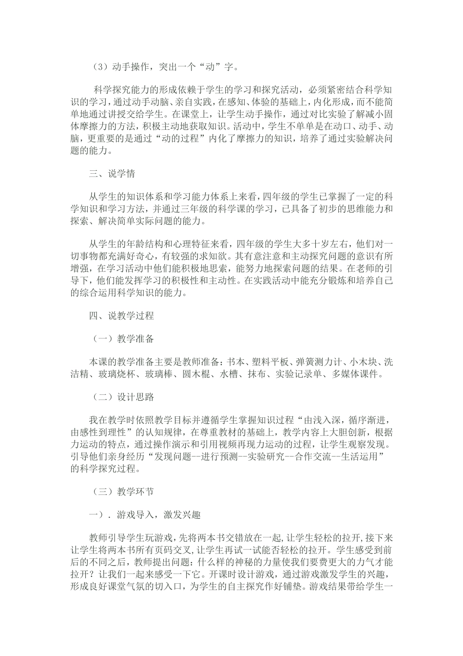 摩擦力的秘密说课稿_第3页
