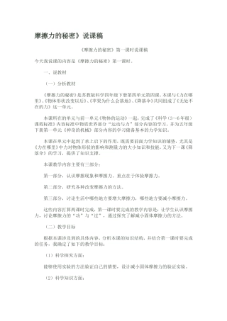 摩擦力的秘密说课稿