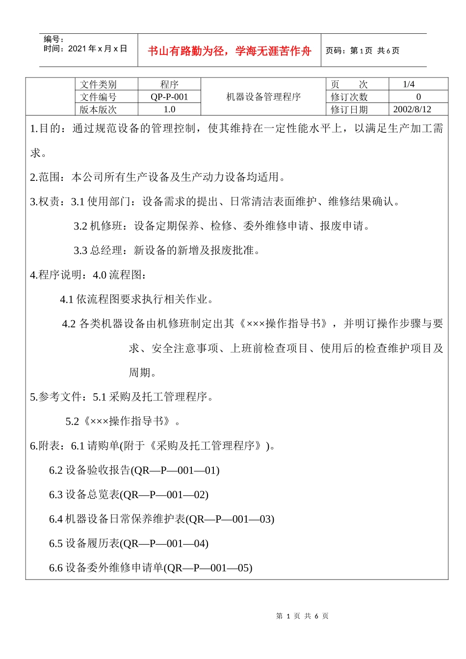 机器设备管理程序_第1页