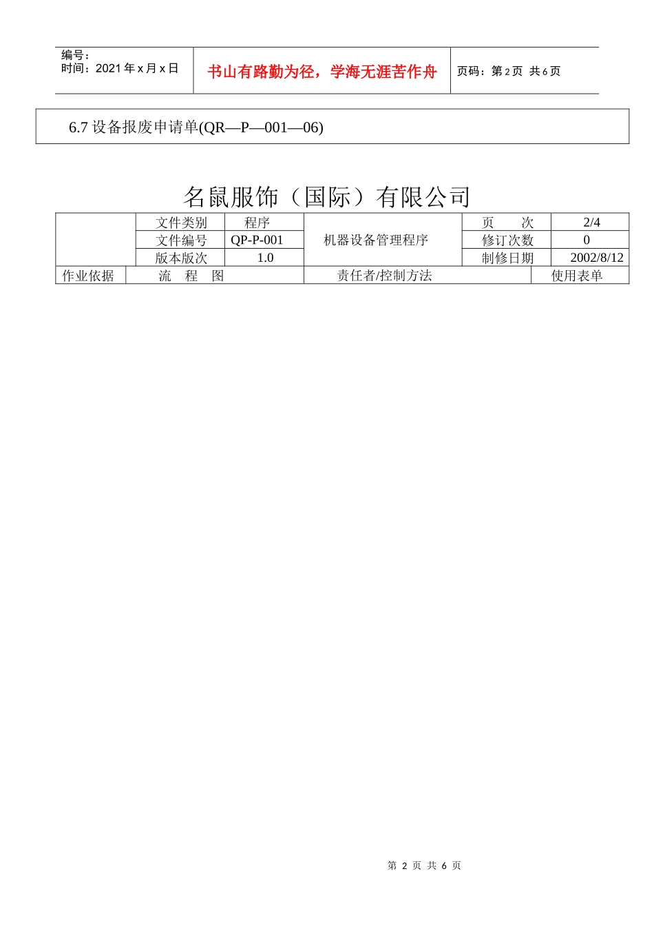 机器设备管理程序_第2页