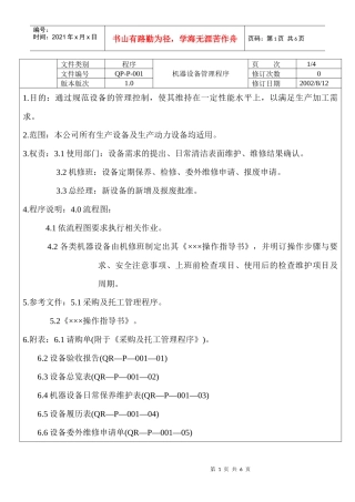 机器设备管理程序