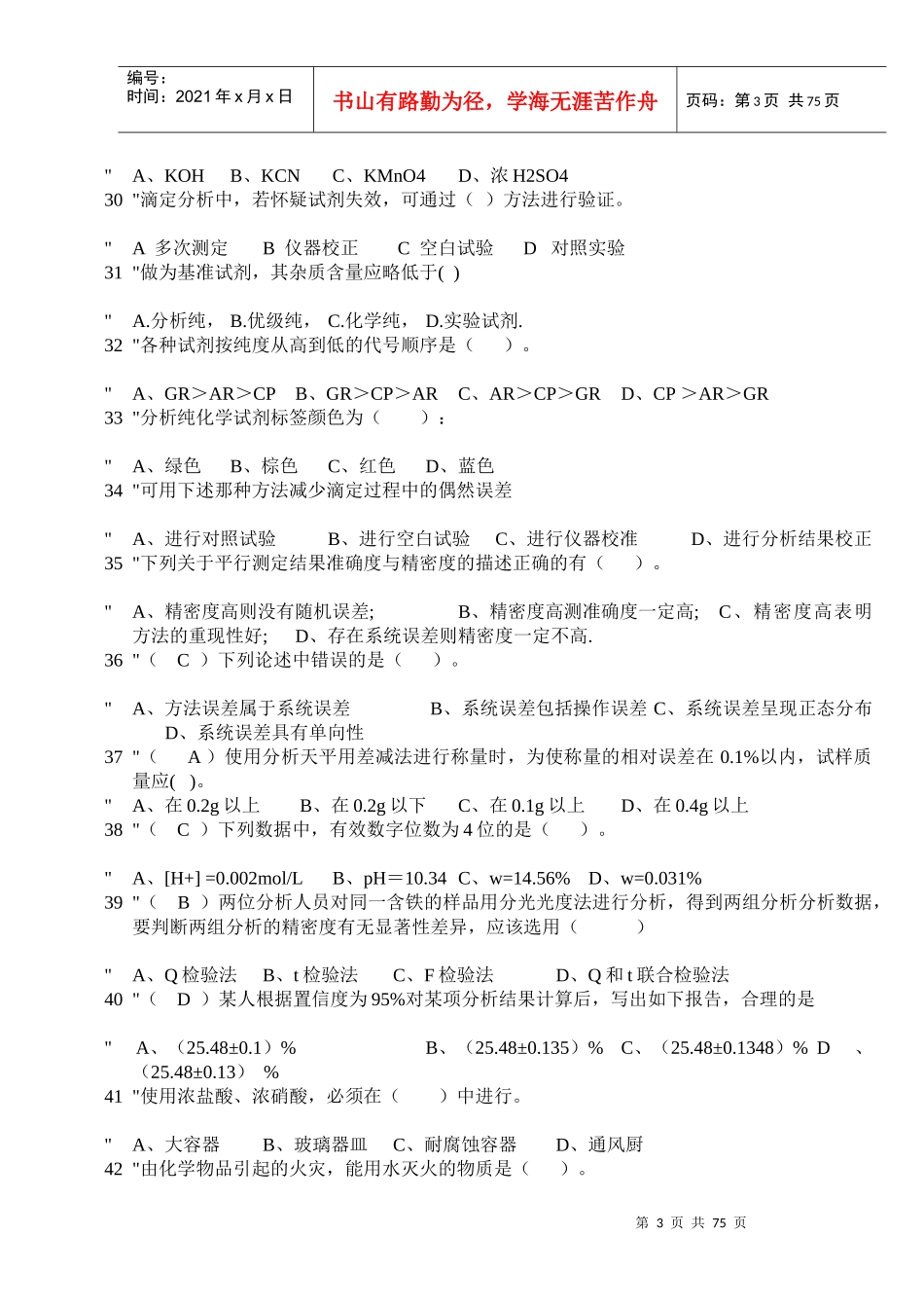 现代化学检验工考试题库_第3页