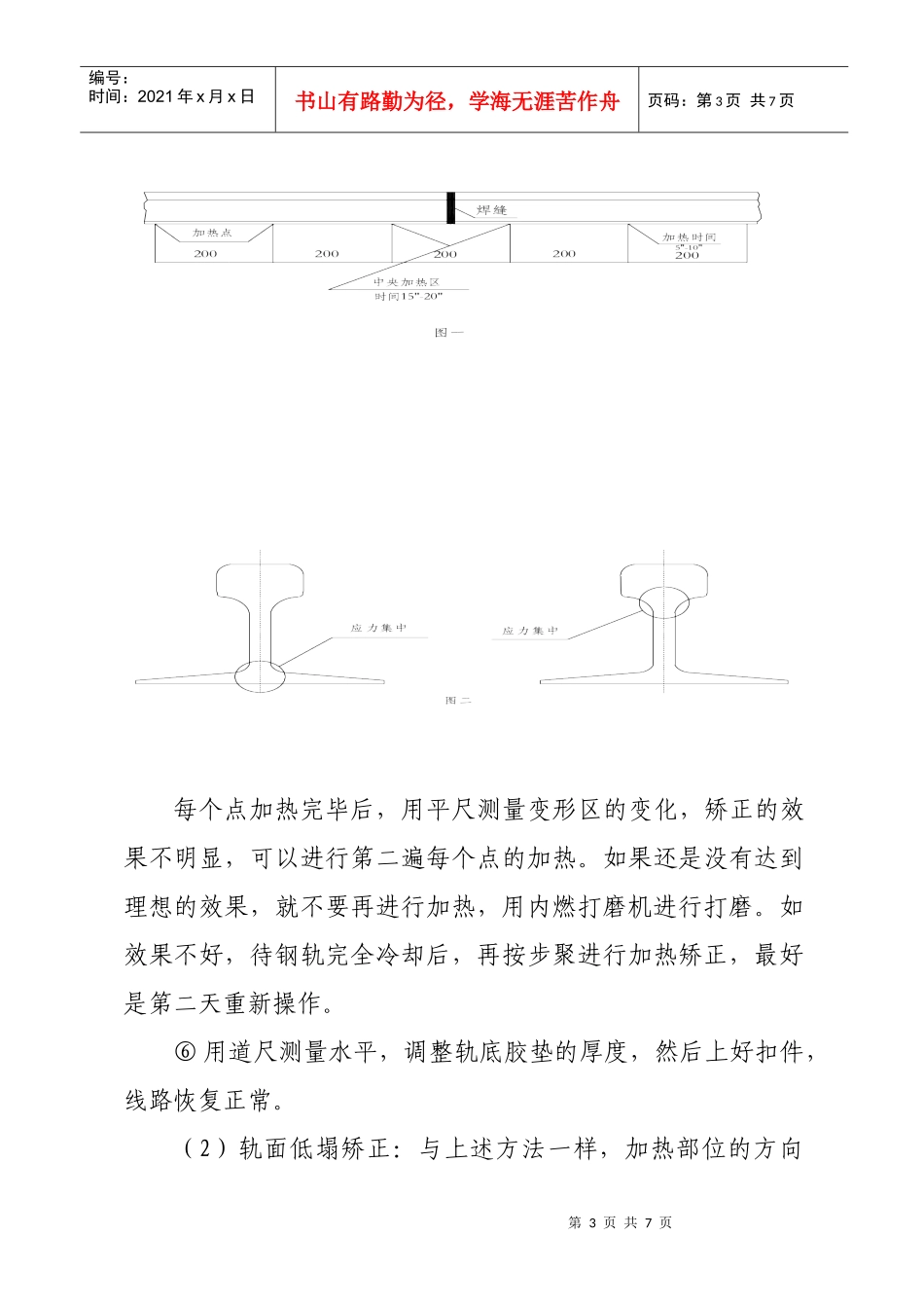 钢轨加热矫正操作工艺_第3页