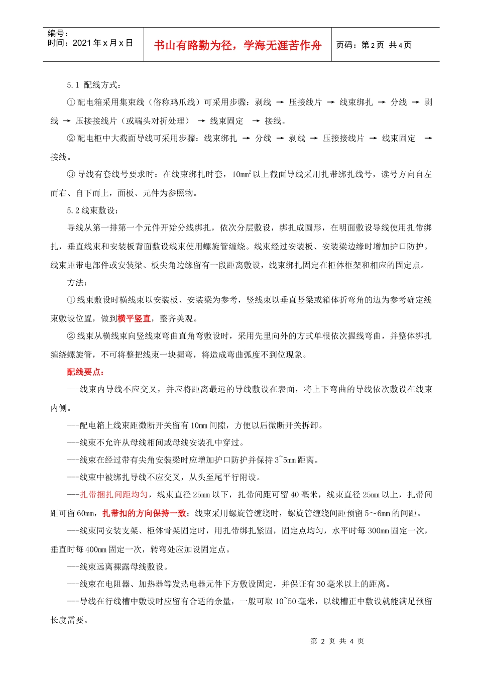 一次配线加工操作工艺_第2页