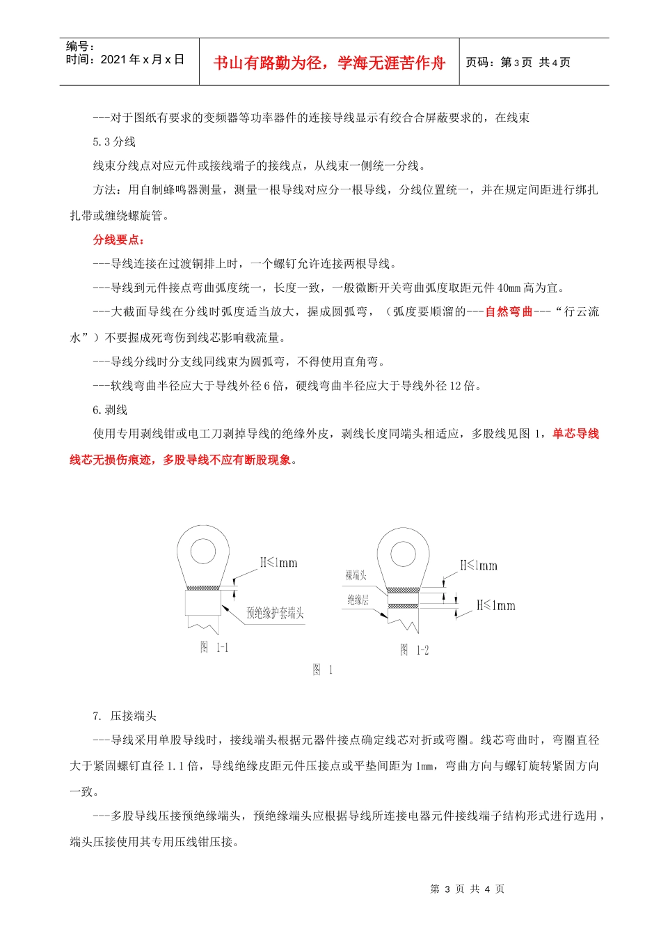 一次配线加工操作工艺_第3页
