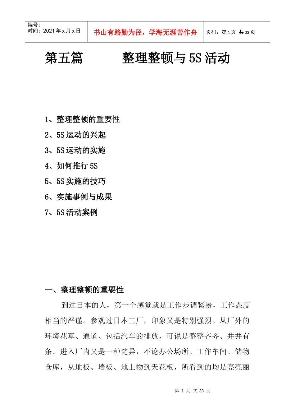 第05篇5S活动_第1页