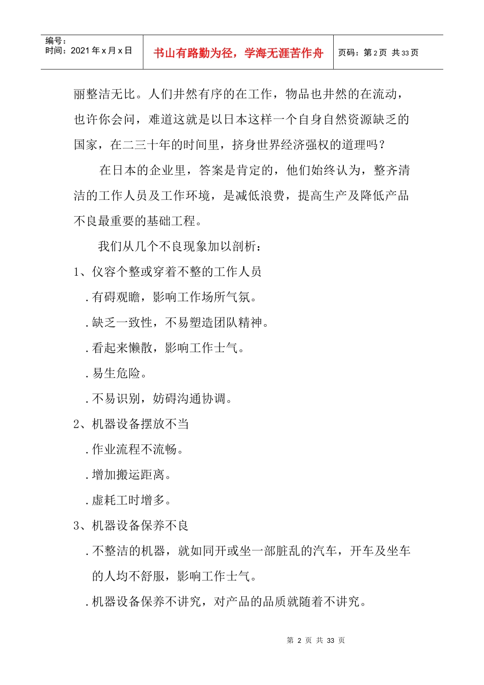 第05篇5S活动_第2页