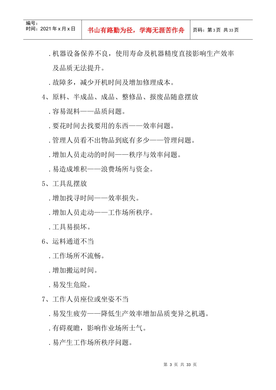 第05篇5S活动_第3页