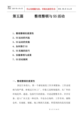 第05篇5S活动