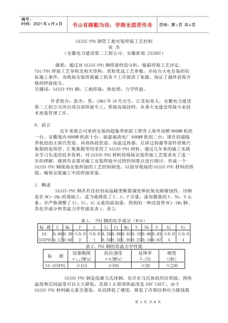 SA335-P91钢管工地安装焊接工艺控制