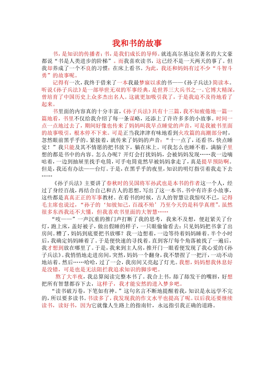 我和书的故事_第1页