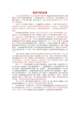 我和书的故事