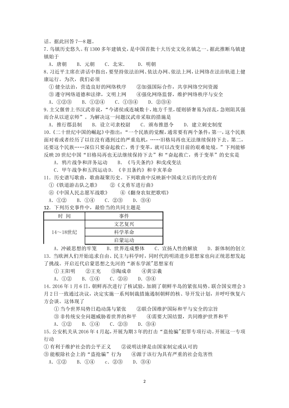 上虞区2016年初中毕业生学业评价文化考试适应性卷扫描版_第2页
