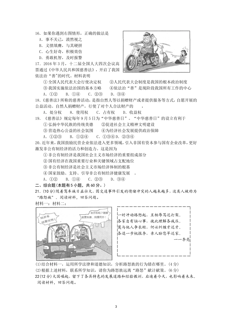 上虞区2016年初中毕业生学业评价文化考试适应性卷扫描版_第3页