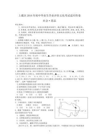 上虞区2016年初中毕业生学业评价文化考试适应性卷扫描版