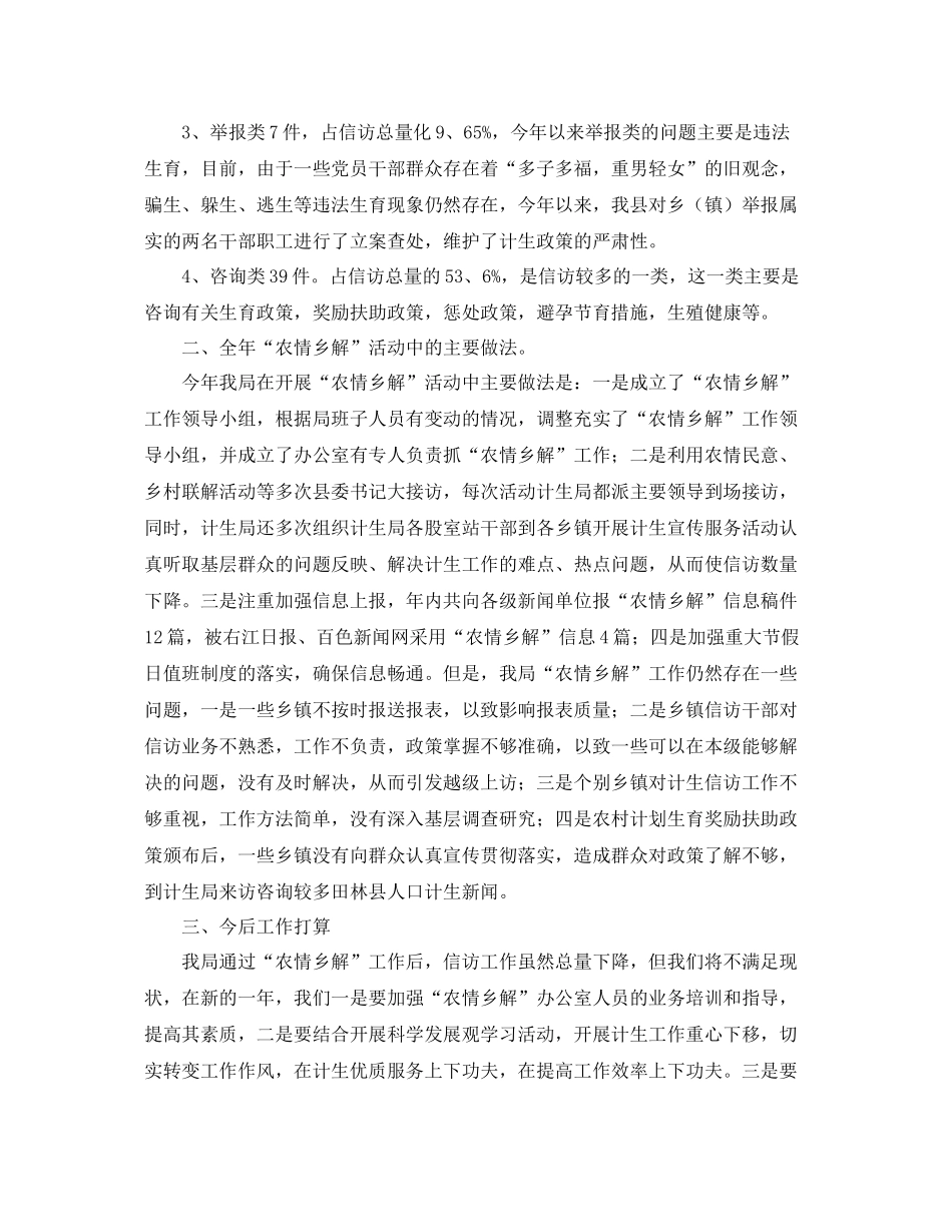 县计生局年度工作总结三篇 _第2页