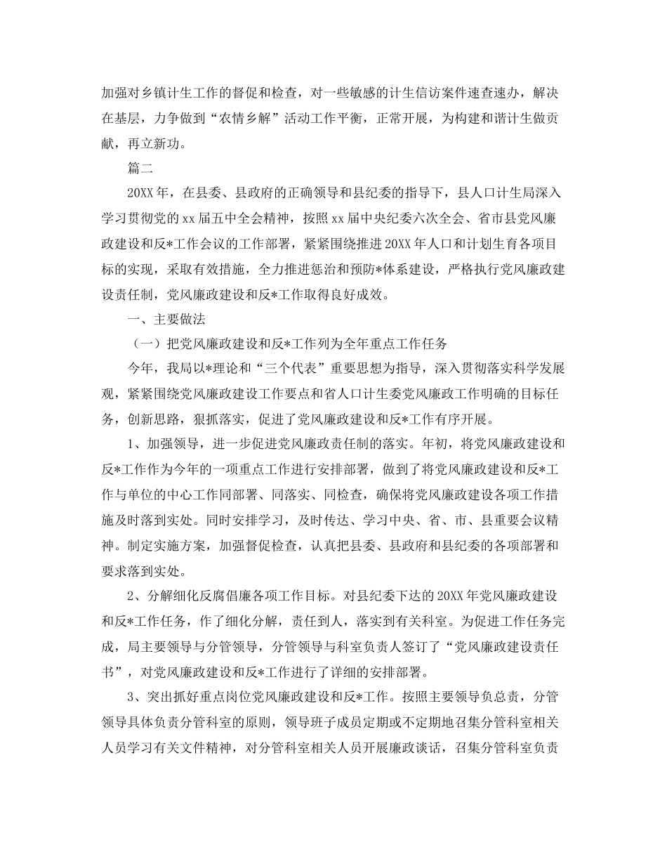 县计生局年度工作总结三篇 _第3页