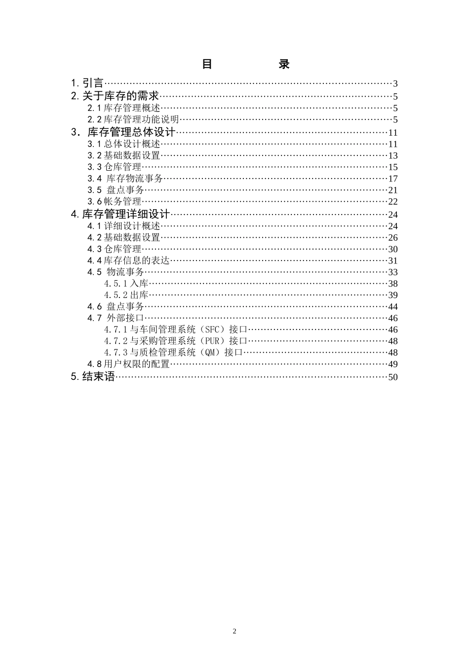 库存管理系统是用来控制存储物料的数量_第2页