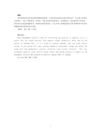 库存管理系统是用来控制存储物料的数量