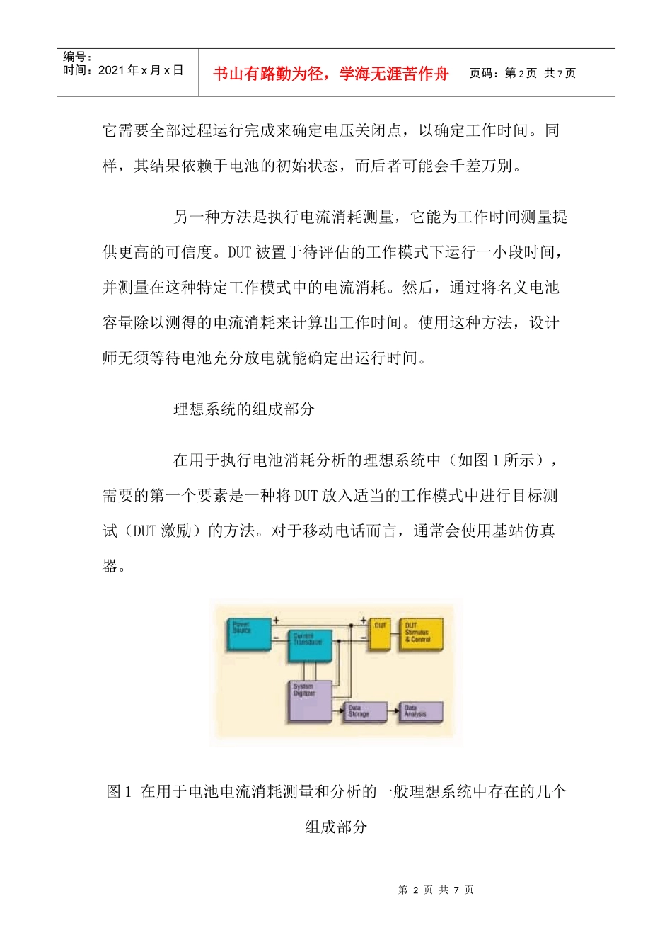 移动设备的电池消耗分析_第2页