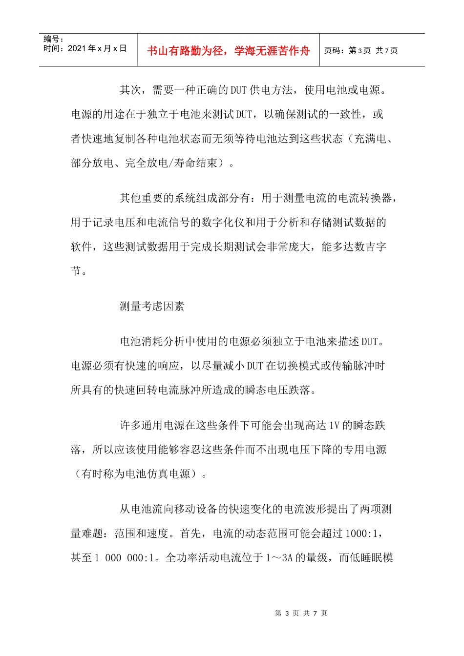 移动设备的电池消耗分析_第3页