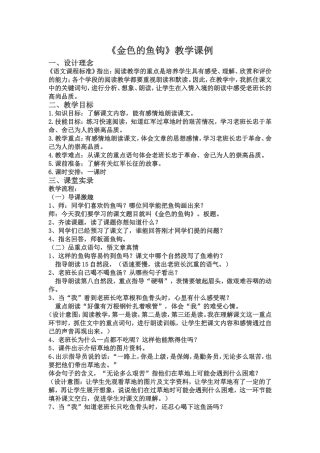 金色的鱼钩课例