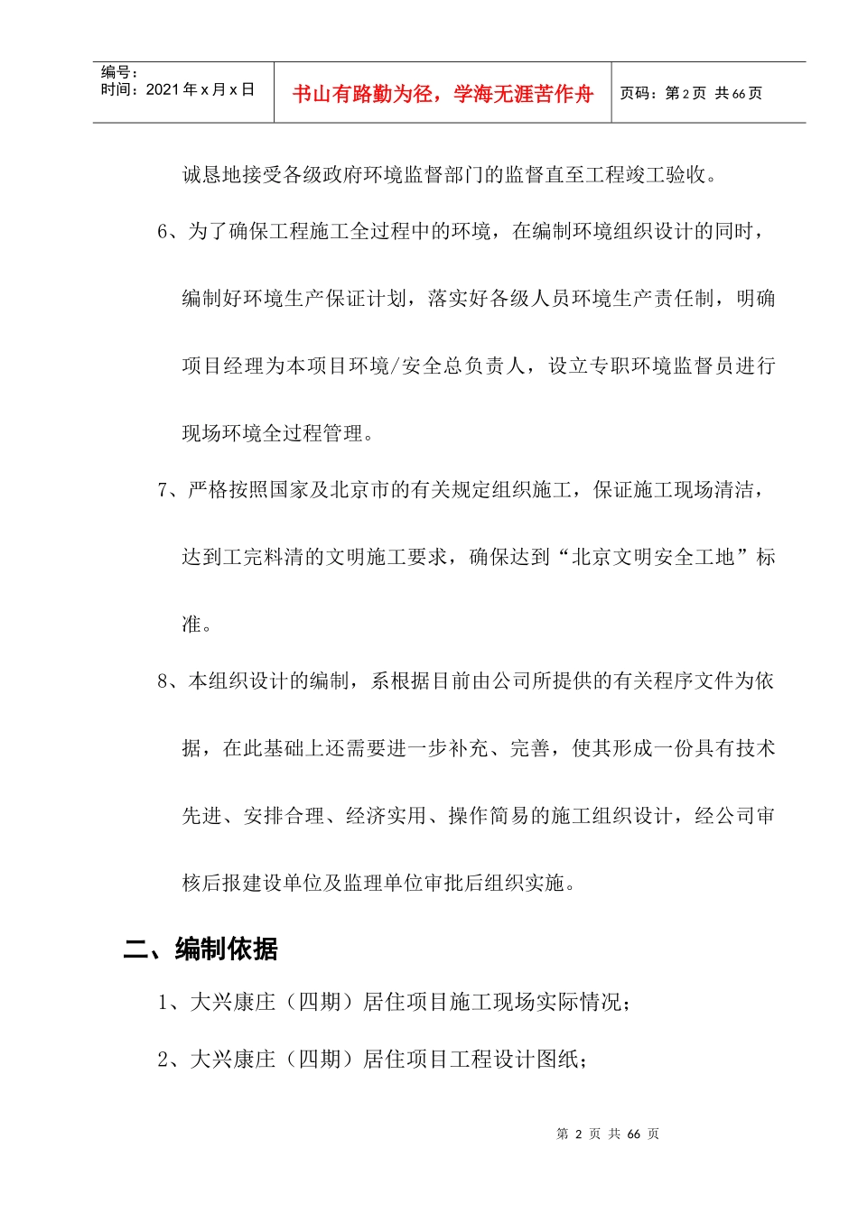 大兴环境安全方案_第2页